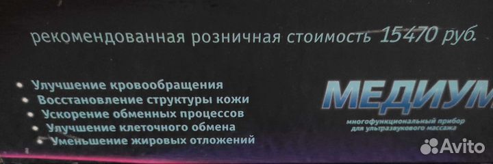 Ультразвуковой прибор для массажа