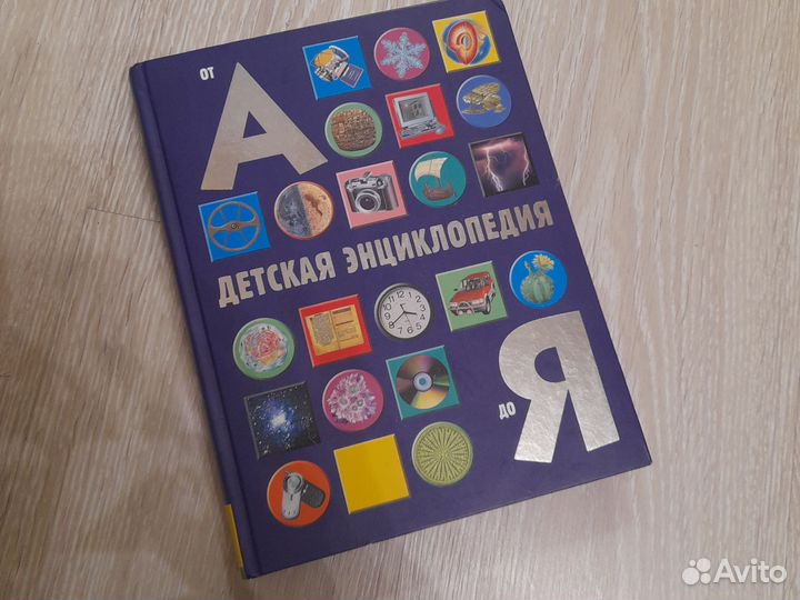 Детская энциклопедия