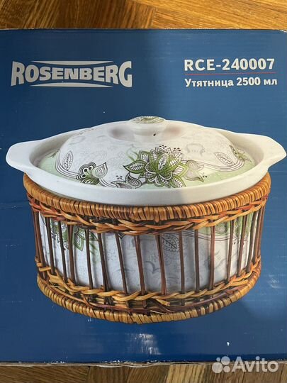 Утятница Rosenberg
