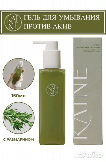 Гель для умывания Kaine Rosemary Gel