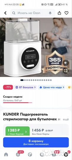 Стерилизатор и подогреватель для бутылочек