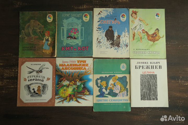 Детские книжки СССР