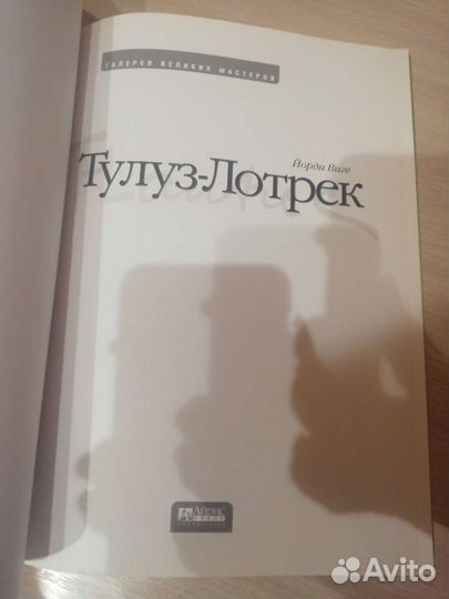 Книга Тулуз - Лотрек с описаниями картин