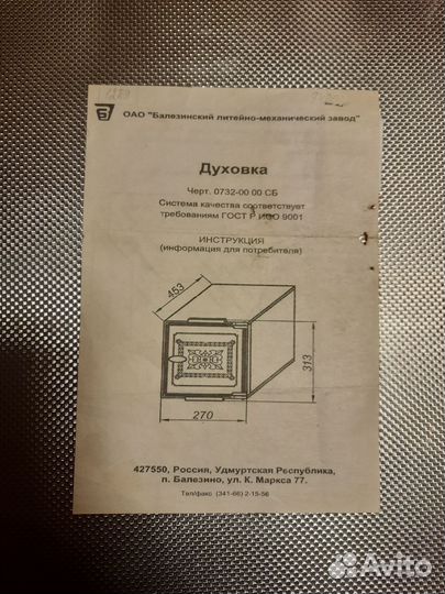 Духовка чугунная