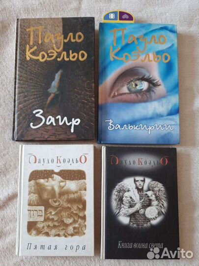 Книги Пауло Коэльо