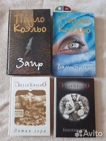 Книги Пауло Коэльо