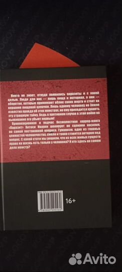 Манга Паразит 1 том