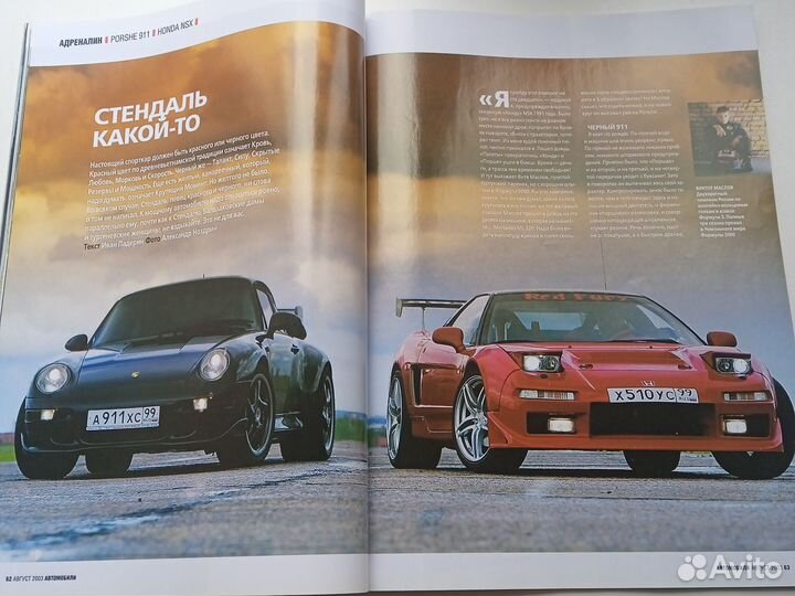 Журнал Автомобили 2003#8