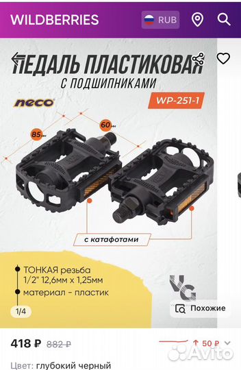 Педали для велосипеда бесплатно за услугу