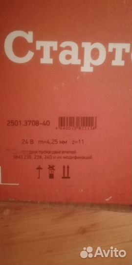 Стартер ямз 236, 238, 240