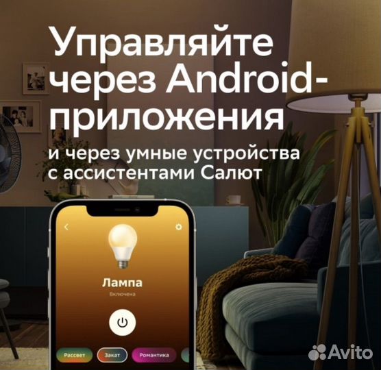 Умная лампочка сбер