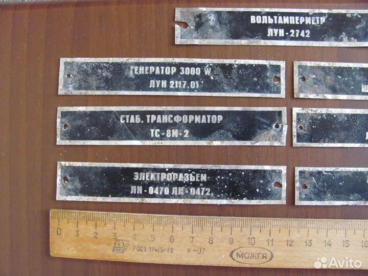 Шильды с учебного аэродрома. лот № 2