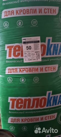 Утеплитель минвата 100 мм