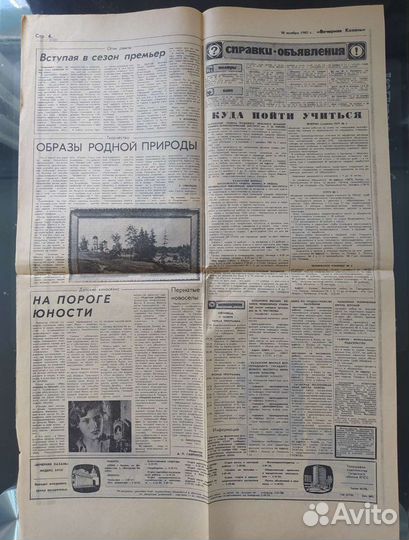 Газеты смерть Брежнева, избрание Андропова