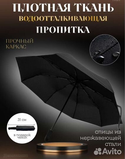 Автоматический классический зонт (унисекс)