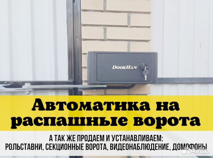 Автоматика для распашных ворот