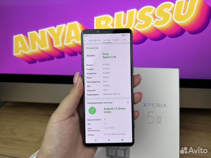 Sony Xperia 5 III, 8/128 ГБ