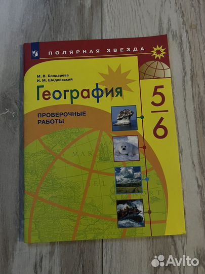 География 6 класс Бондарева