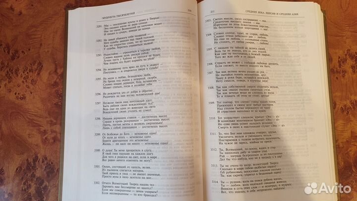 Энциклопедия Мудрость тысячелетий 848 страниц