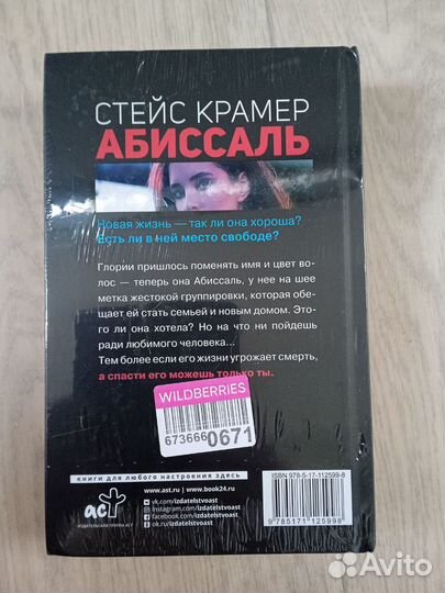 Стейс Крамер. Абиссаль