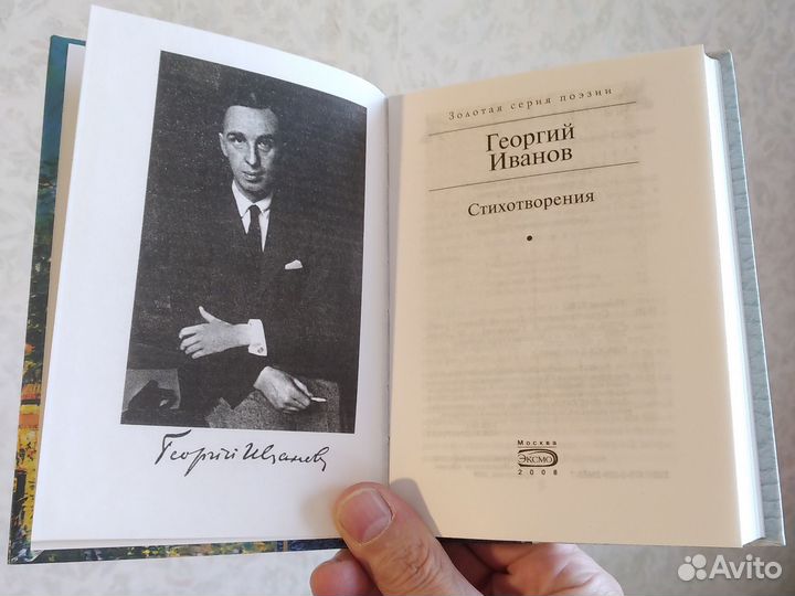 Георгий Иванов, стихотворения