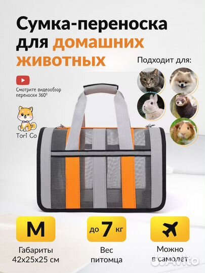 Переноска для кошек и собак сумка для животных