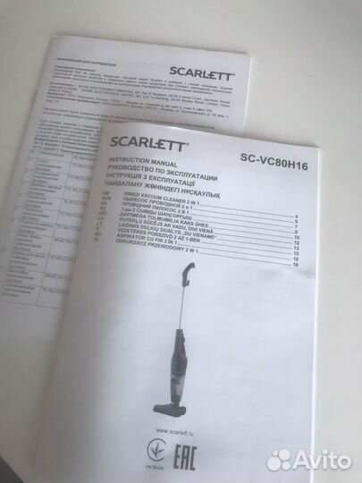 Пылесос scarlet