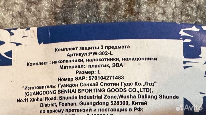 Защита для роликов (наколенники,налокотники)