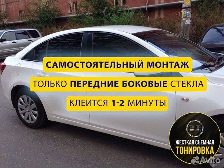 Съемная жесткая тонировка от производителя