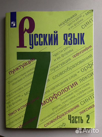 Учебник по русскому языку 7 класс ладыженская