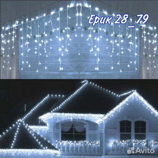 Гирлянда бахрома