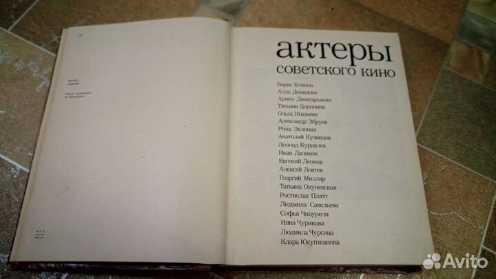 Книга актеры советского кино. Выпуск 7