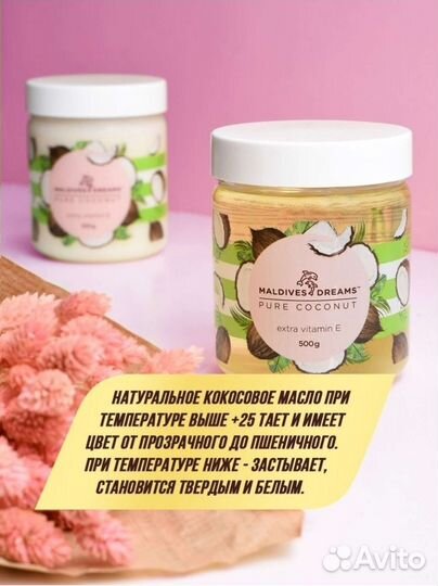Кокосовое масло 500 гр