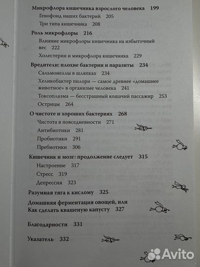 Очаровательный кишечник книга о здоровье