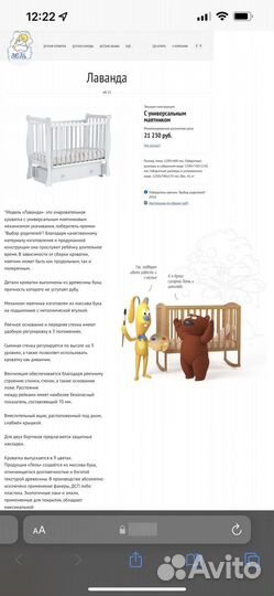 Детская кровать Лель Лаванда