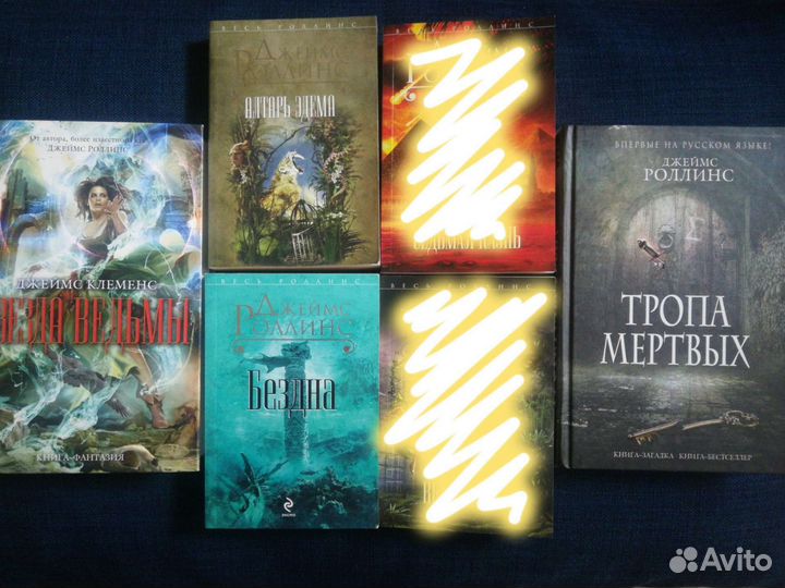 Джеймс Роллинс, Книга - загадка, книга-бестселлер