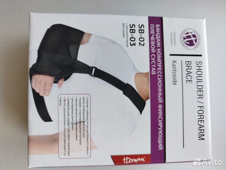 Компрессионный бандаж