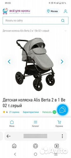 Коляска детская Alis Berta 2 в 1