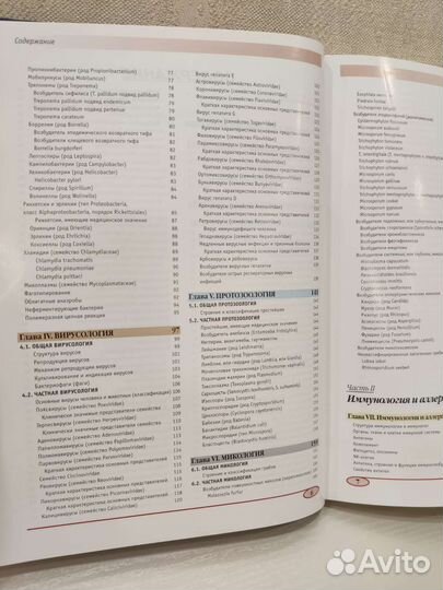 Атлас Воробьева микробиолог вирусолог иммунолог