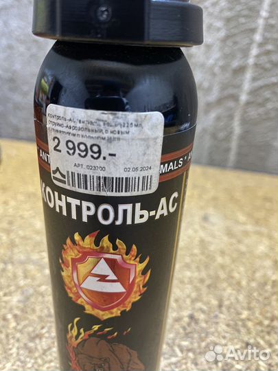 Контроль -ас перцовка от животных