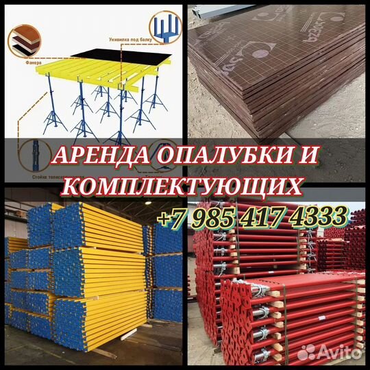 Опалубка перекрытий
