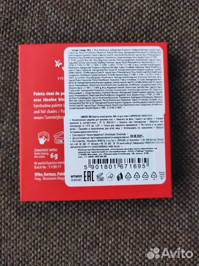 Палетка теней