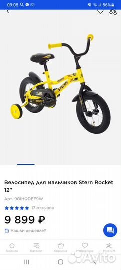 Велосипед детский Stern Rocket 12