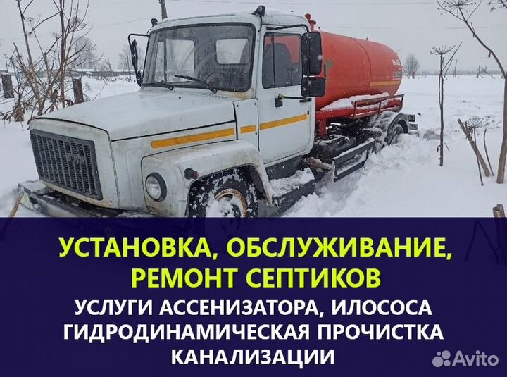 Откачка ям обслуживание септиков прочистка