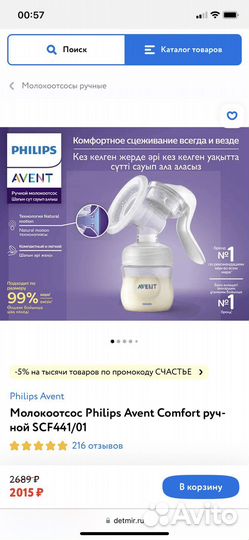 Молокоотсос avent ручной