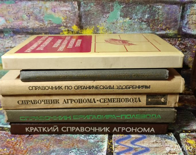 Справочники агронома и др. времён СССР