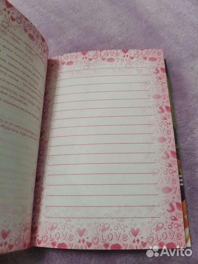 Личный дневник