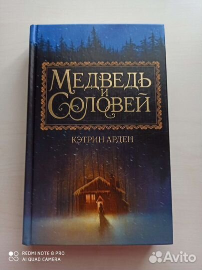 Кэтрин Арден 