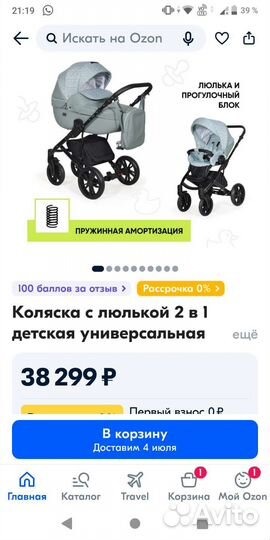 Коляска 2 в 1