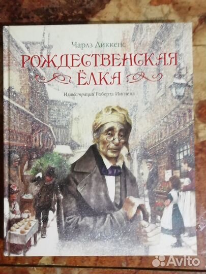 11 книг с иллюстрациями Роберта Ингпена